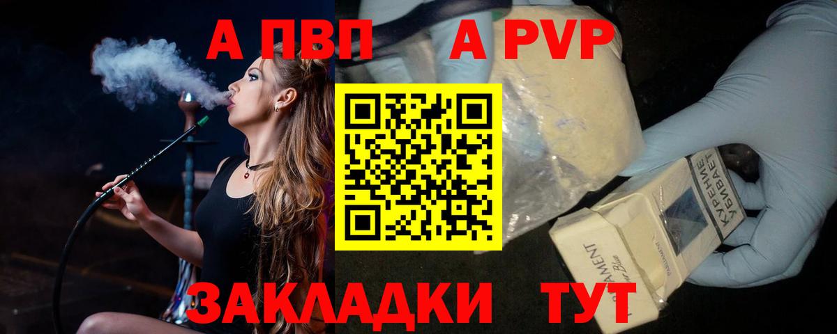 A-PVP Crystall Сибай