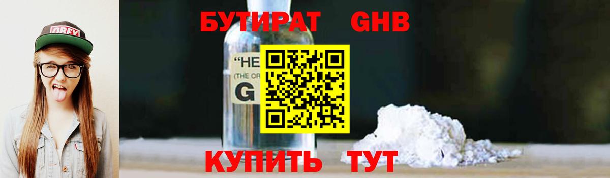БУТИРАТ  Бутират BDO  Вход с VPN  Сибай 