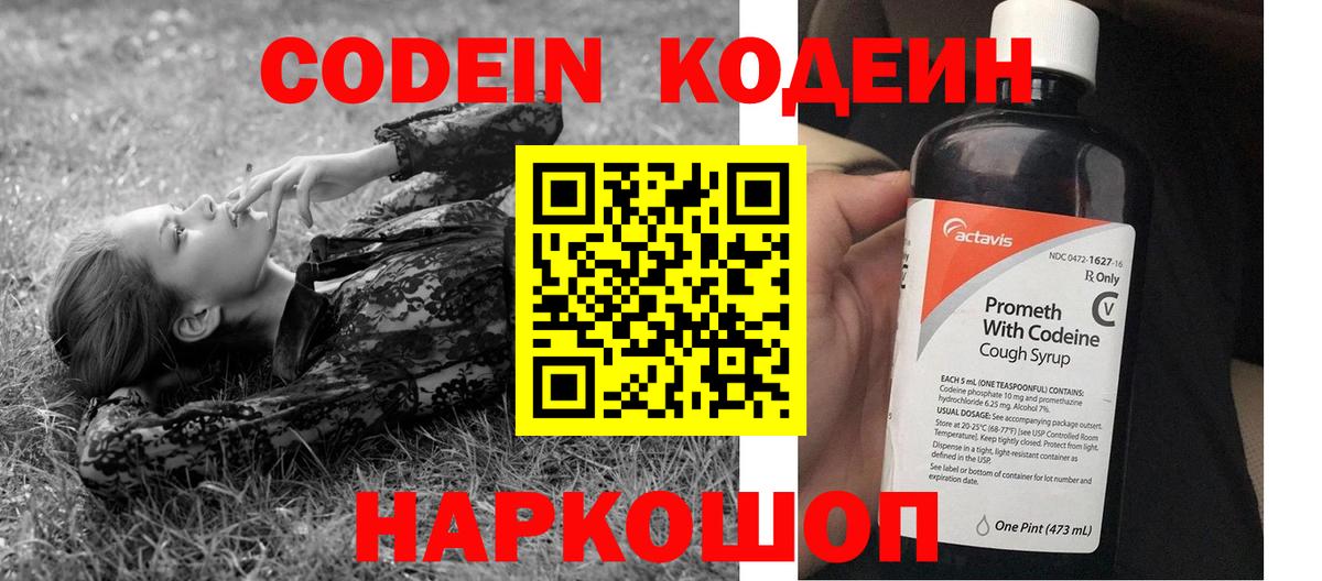 Кодеиновый сироп Lean Purple Drank Сибай