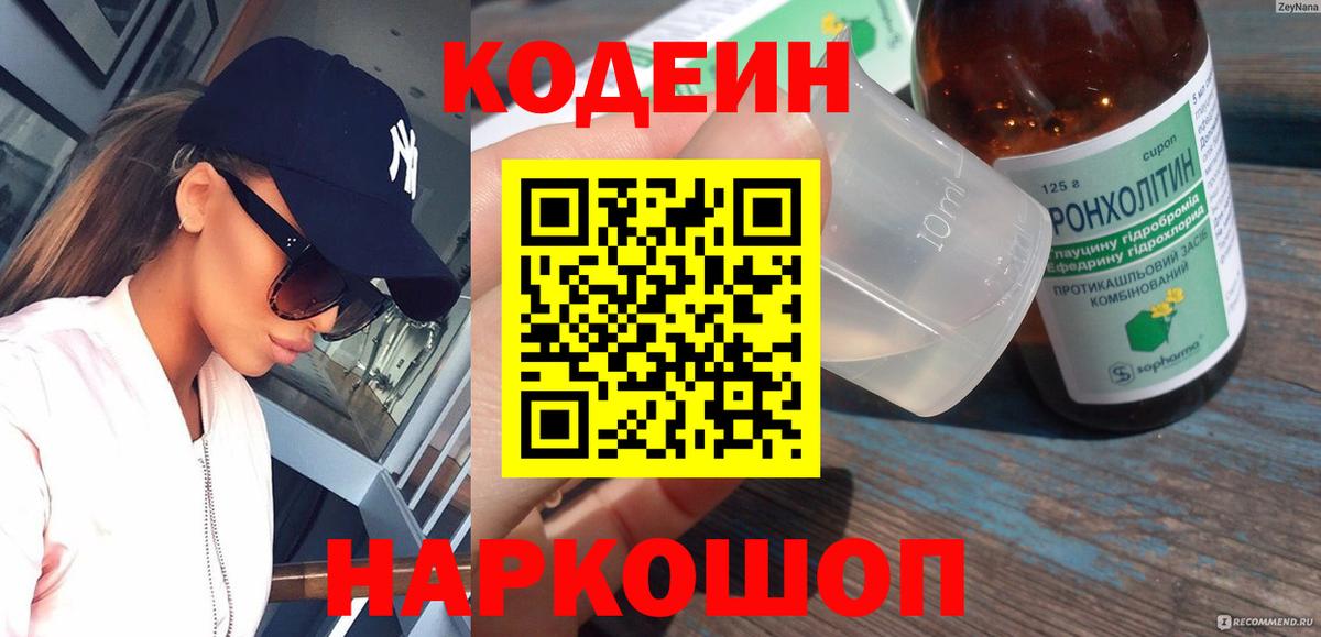 Сибай  Codein Purple Drank  Вход с VPN 
