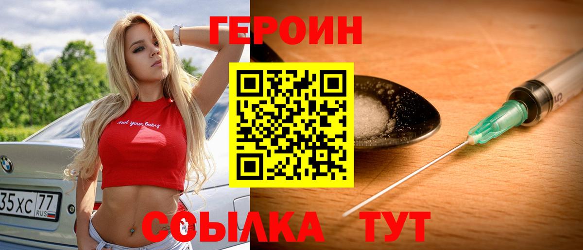 Героин герыч  Вход с VPN  ГЕРОИН  Сибай 
