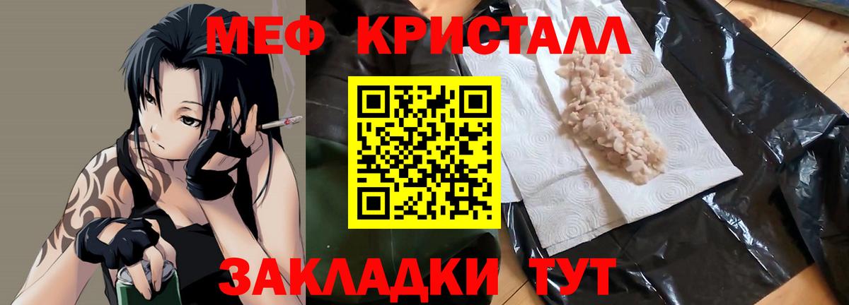Мефедрон кристаллы Сибай