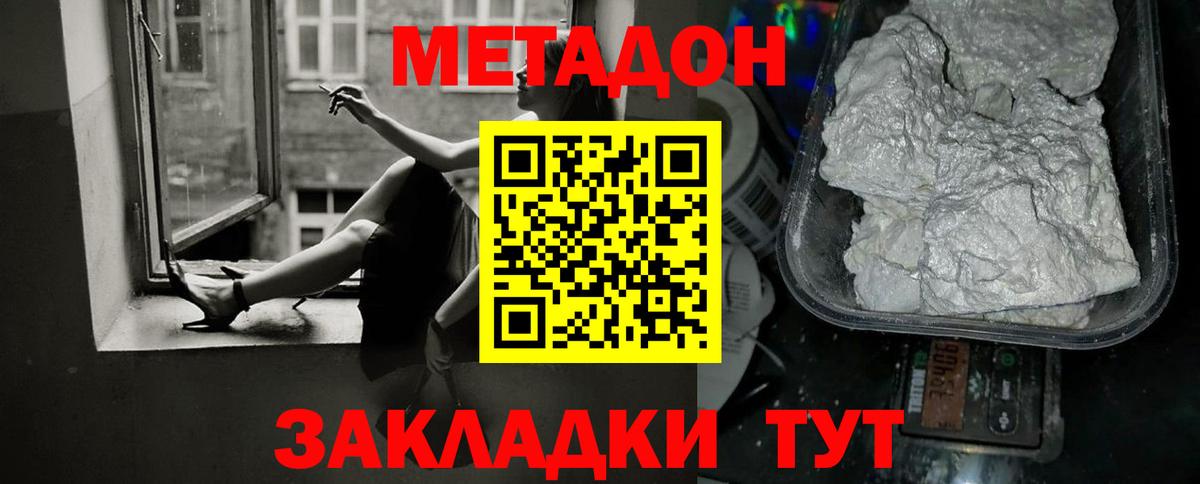 МЕТАДОН белоснежный  Вход с VPN  Метадон кристалл  Сибай 