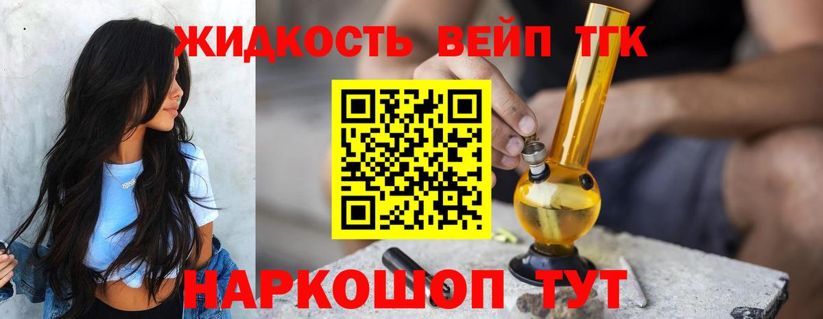 ТГК вейп с тгк Сибай